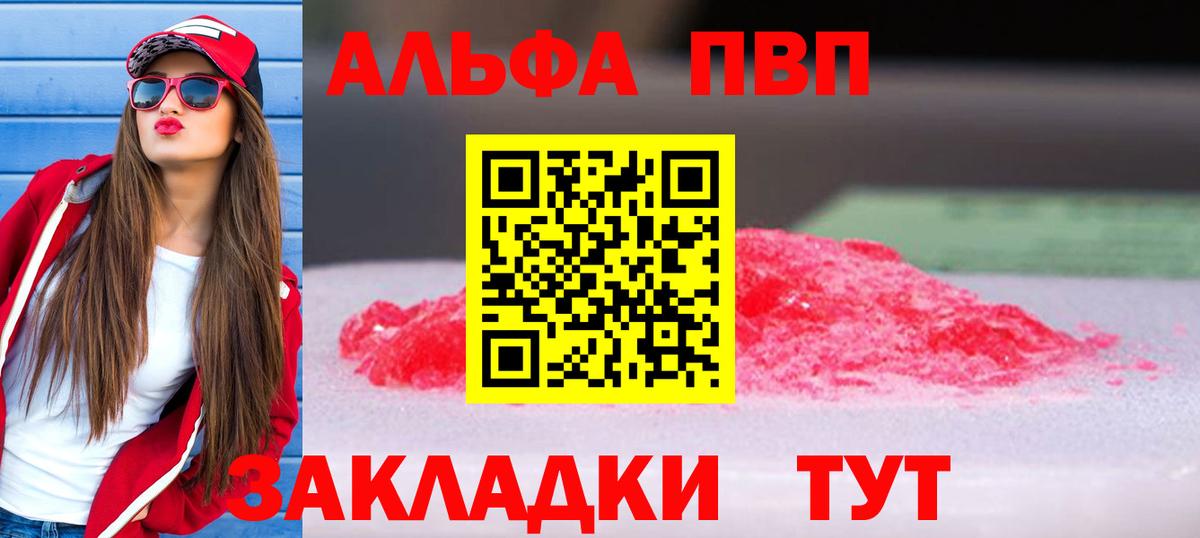 Alpha-PVP крисы CK Краснознаменск
