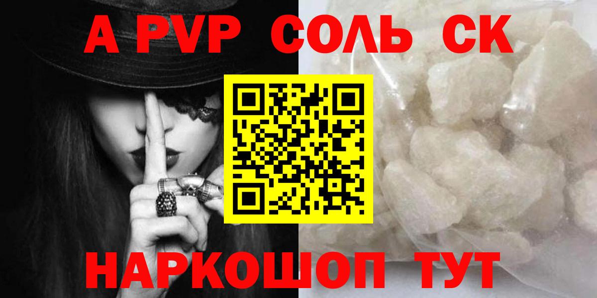 A-PVP Соль  Alpha-PVP VHQ  Краснознаменск  Вход с VPN 