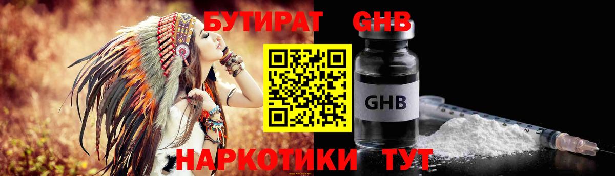 БУТИРАТ Butirat  Вход с VPN  Краснознаменск 
