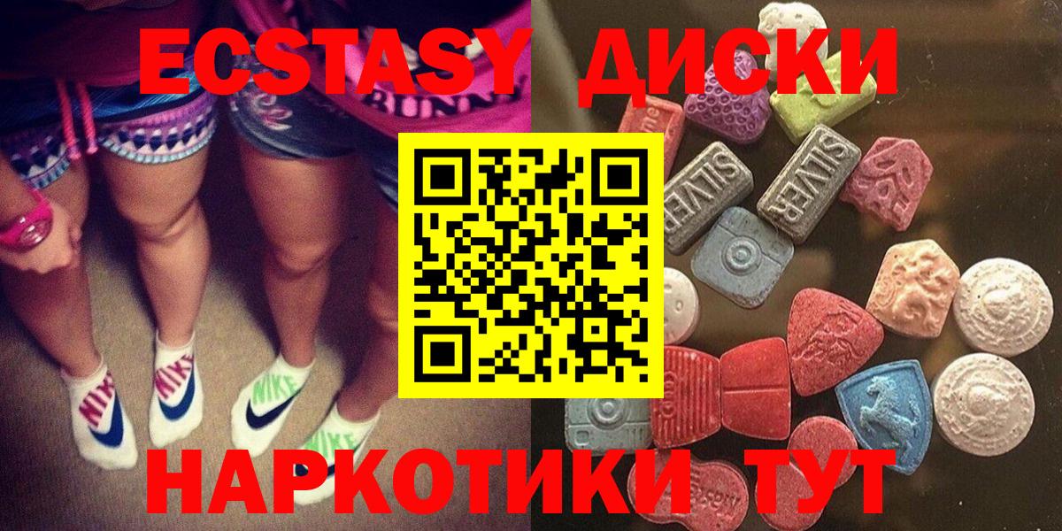 Экстази 250 мг Краснознаменск