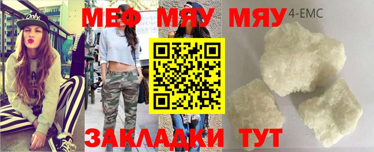 Мефедрон VHQ  МЯУ-МЯУ  Краснознаменск  Вход с VPN  Мефедрон mephedrone 