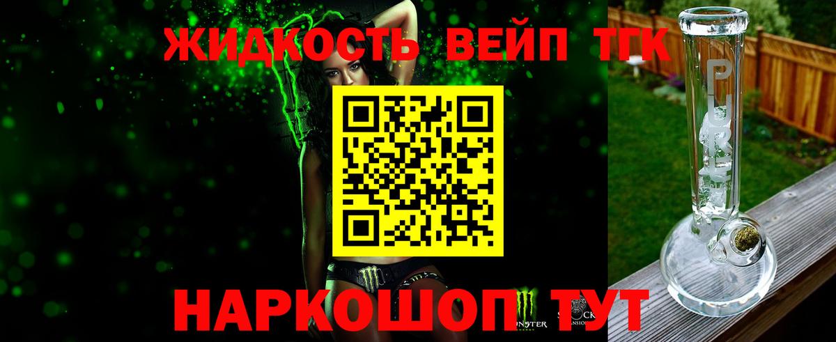 Краснознаменск  ТГК THC oil  Вход с VPN  Дистиллят ТГК жижа 